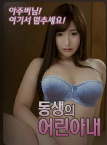 兄弟的妻子   2020