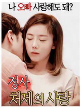 情事：小姨子的爱    2018