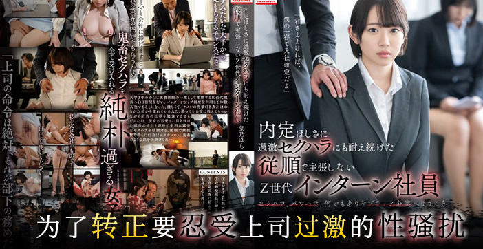 社内性爱实习生