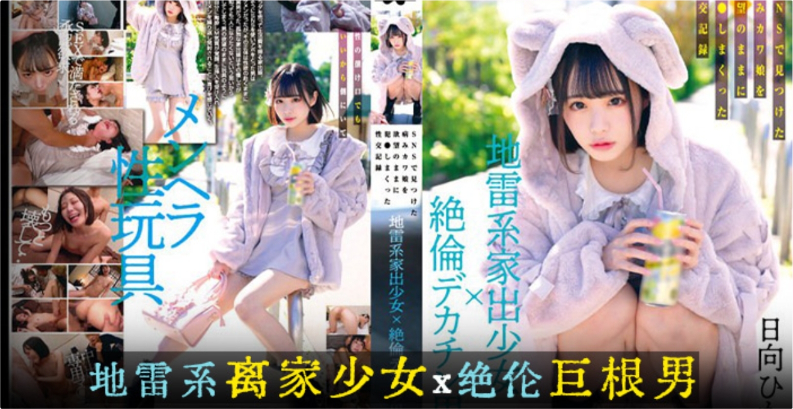 离家出走的少女性交记录