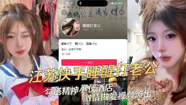 江苏快手极品辣妹【睡醒打老公】勾搭精神小伙酒店激情做爱视频流出