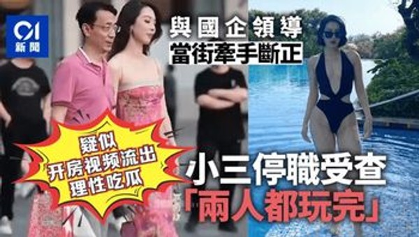 【理性吃瓜】太古里牵手门和小三逛街的中石油领导，疑似视频流出