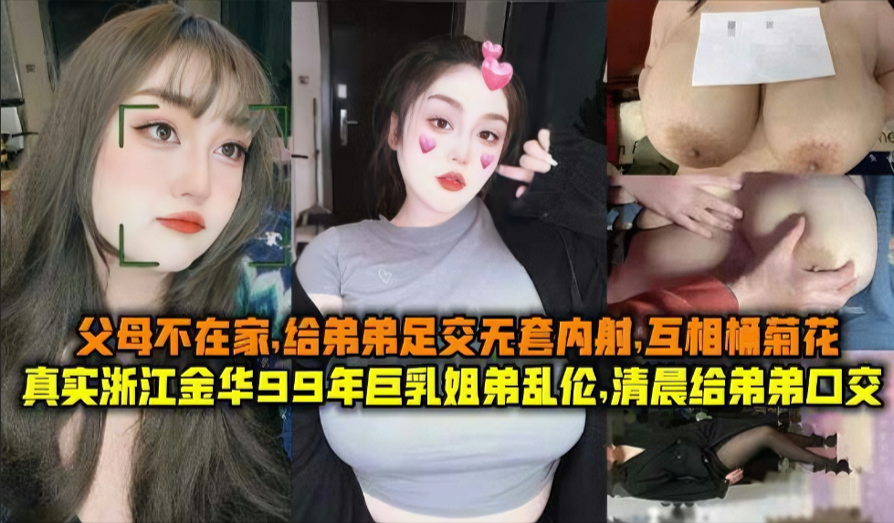 巨乳姐弟乱伦，清晨给弟弟口交