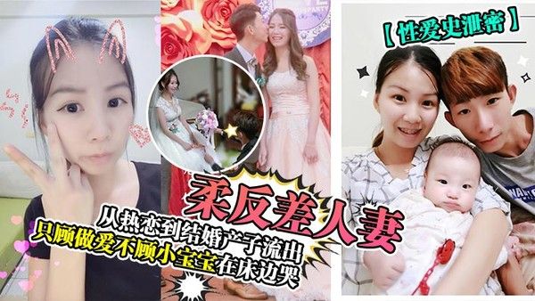 性爱史泄密温柔反.差人妻从热恋到结婚产子流出只顾做爱不顾小宝宝在床边哭