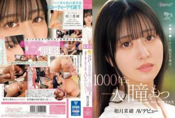 CAWD-690朝ドラ的新女主角！擁有千年一遇眼睛的混血女大學生AV出道相月菜緒