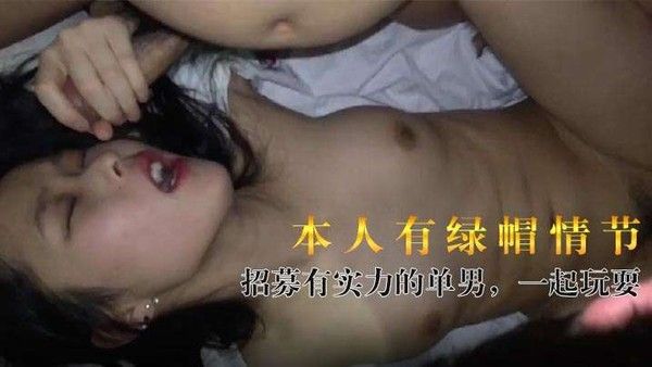 来自延吉市的一对夫妻本人有绿帽情节.喜欢玩点刺激的招募有实力的单男一起玩耍