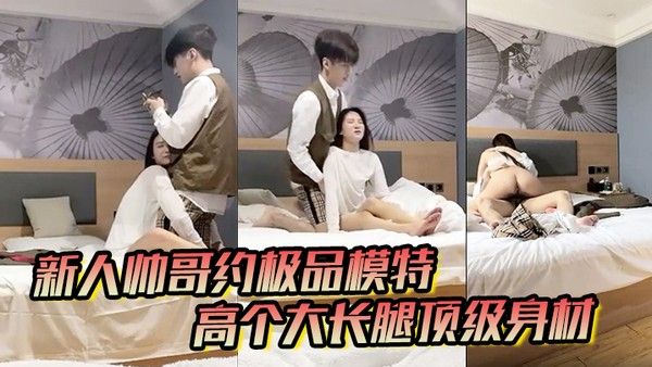 男魔只约姑娘新人帅哥约极品模特高个大长腿顶级身材互摸调.情骑上来摩擦妹纸生气操逼失败