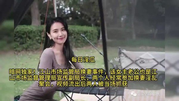 【换妻淫趴】江山市场监管局主任老婆超美视频流出