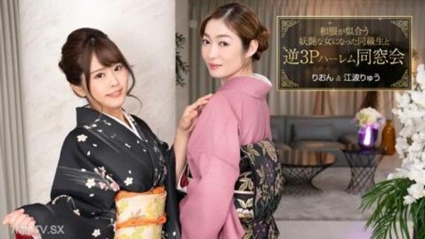 010124_001  逆3P後宮重逢，同學變身日服好看的妖艷女人