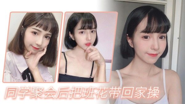 同学.聚会后把班花带回家操