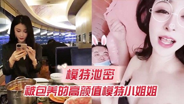 模特泄密被包养的高颜值模特小.姐姐吃这么补回到房里真是被胖土豪撕裂了操逼啊啊啊老公操我好爽呀