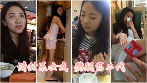 ②【极品反差婊】四川大学清甜萌妹劈腿富二代，遭男友爆料