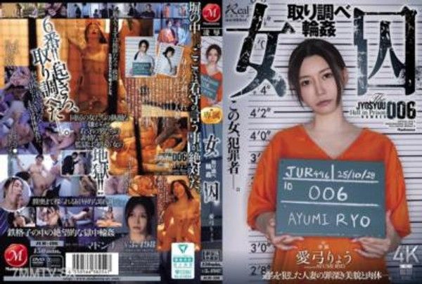 JUR-496  女囚 取り調べ輪● 愛弓りょう