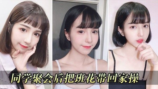 同学聚会把校.花带回家操