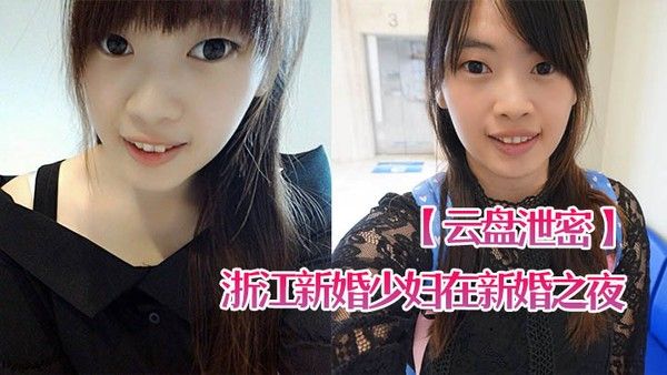 云盘泄密浙江新婚少妇在新婚之夜和老公啪.啪视频遭曝光
