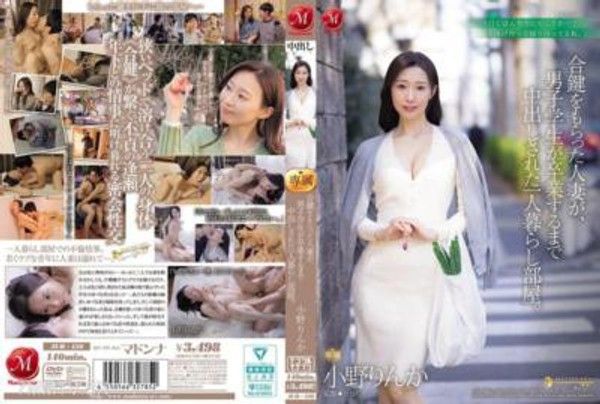 JUR-430 合鍵をもらった人妻が、男子学生が卒業するまで中出しされた一人暮らし部屋。 小野りんか