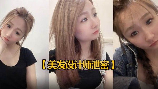 美发设计师泄密25岁美发设计师首次被拍有点害羞进入身体后秒变淫娃.中出内射一次颜射一次